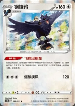 Corvaillus, carte Pokémon CS1.5C 039 — extension Dynamax Tactics