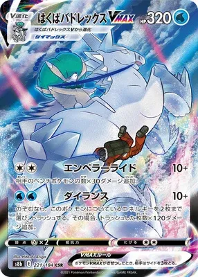 Ice Rider Calyrex VMAX, Pokémon card S8b 221 — VMAX Climax set