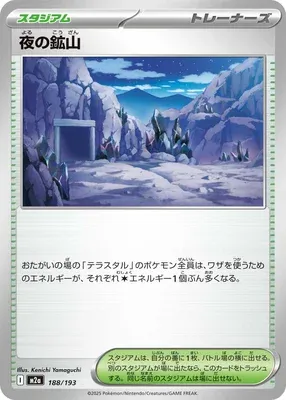 Nighttime Mine, Pokémon card M2a 188 — Mega Dream ex set