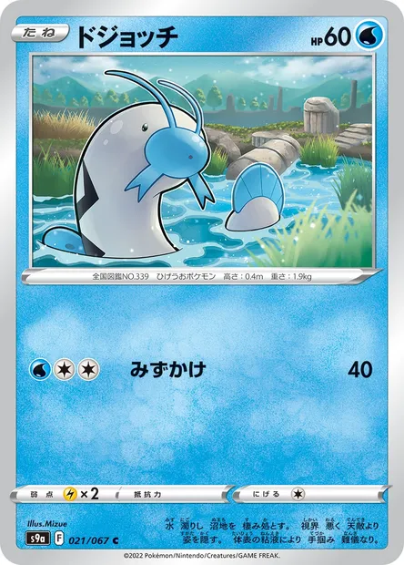 Barboach, Pokémon card S9a 021 — Battle Region set
