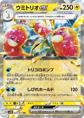 Wugtrio ex, Pokémon card SV5K 025 — Wild Force set