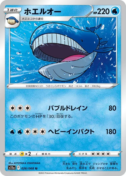Wailord, carte Pokémon S11a 026 — extension Incandescent Arcana