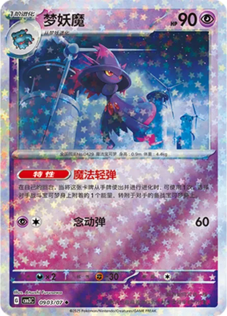 Magirêve, carte Pokémon CBB3C 09-03 — extension Gem Pack Vol.3