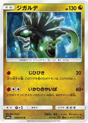 Zygarde, Pokémon card SM6a 036 — Dragon Storm set