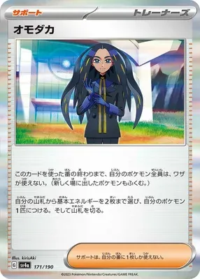 Alisma, carte Pokémon SV4a 171 — extension Shiny Treasure ex