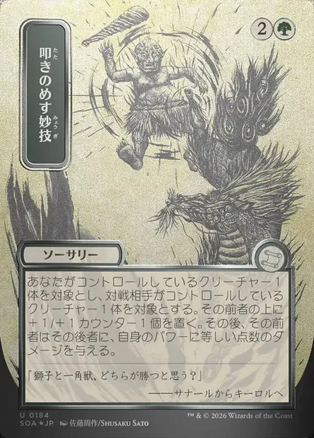 Knockout Maneuver, Magic card SOA 184 — Secrets of Strixhaven Mystical Archive set