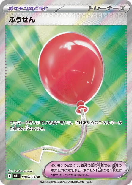 Ballon, carte Pokémon m1L 084 — extension Mega Brave