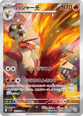 Blaziken, Pokémon card SV10 101 — Glory of Team Rocket set