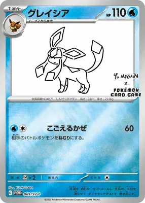 Glaceon, Pokémon card SV-P 069 — Scarlet & Violet Promos set