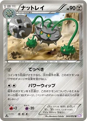 Noacier, carte Pokémon BW3 044 — extension Psycho Drive