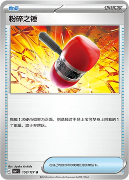 Maillet Écrasant, carte Pokémon CSV1C 108 — extension Eternal Birth