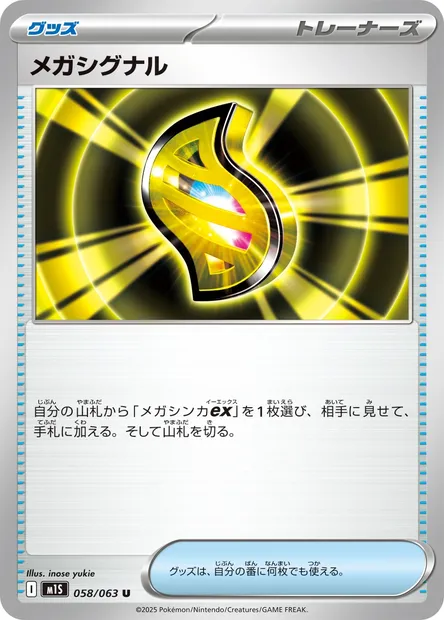 Méga Signal, carte Pokémon m1S 058 — extension Mega Symphonia