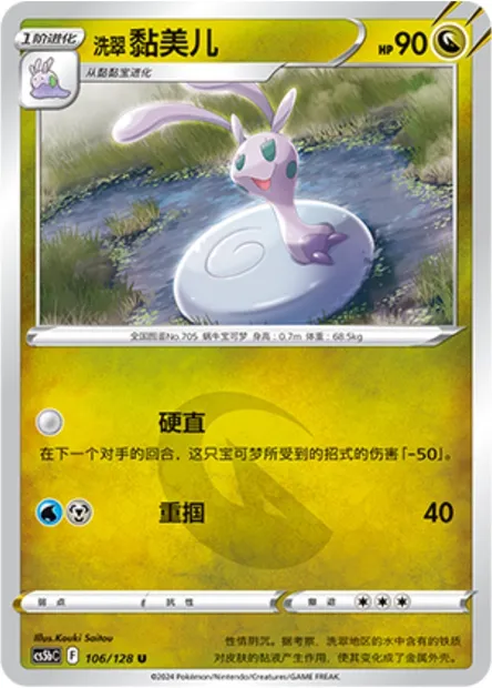 Colimucus de Hisui, carte Pokémon CS5bC 106 — extension Brave Enchanting Stars - Charm
