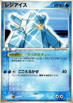 Regice, Pokémon card PCG-P 067 — PCG Promos set