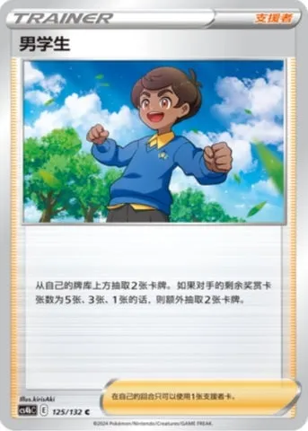 Schoolboy, Pokémon card CS4bC 125 — Nine Colors Gathering - Origin set