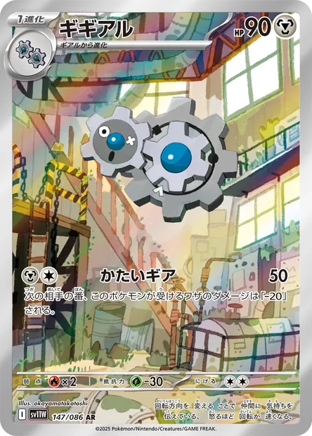 Clic, carte Pokémon SV11W 147 — extension White Flare