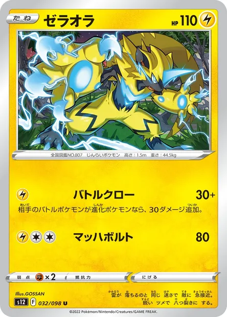 Zeraora, carte Pokémon S12 032 — extension Paradigm Trigger