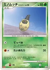 Burmy Sandy Cloak Lv.12, Pokémon card DPP 080 — DP Promos set