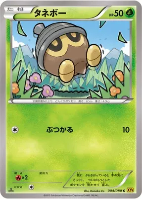 Grainipiot, carte Pokémon XY9 004 — extension Rage of the Broken Heavens