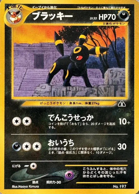 Umbreon Lv.33, carte Pokémon UNP ct247267 — extension Unnumbered Promos