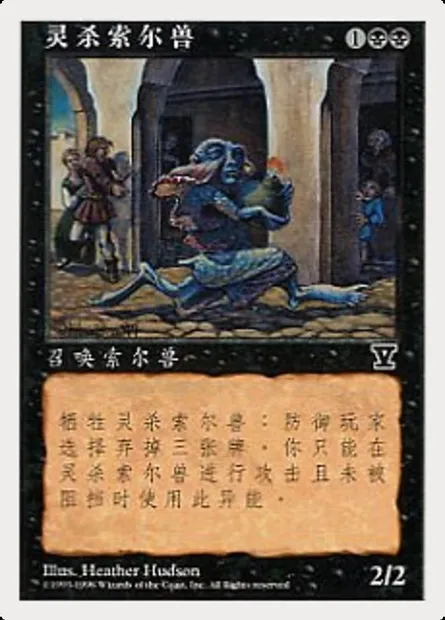 Mindstab Thrull, Magic card 5ED 178s — Fifth Edition set