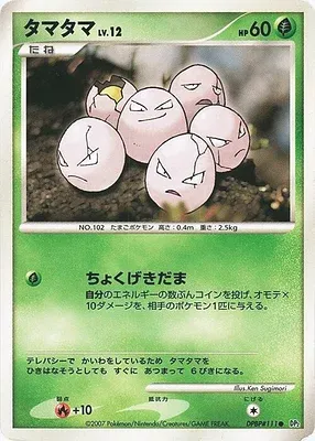 Exeggcute, Pokémon card DP2 aop18097 — Secret of the Lake set