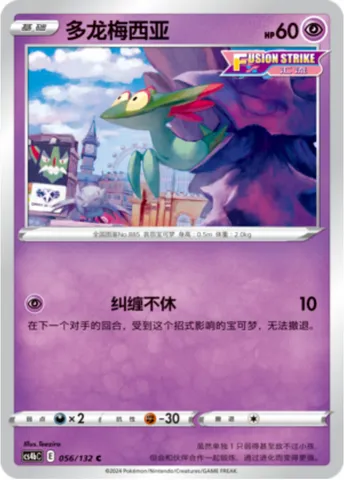 Dreepy, Pokémon card CS4bC 056 — Nine Colors Gathering - Origin set