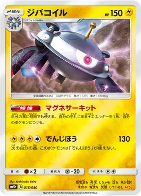 Magnézone, carte Pokémon SM5+ 015 — extension Ultra Forces