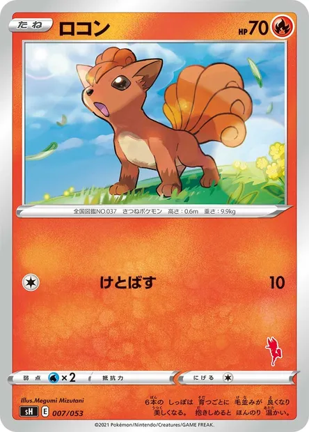 Vulpix, Pokémon card SH 007 — Sword & Shield Family Pokémon Card Game set
