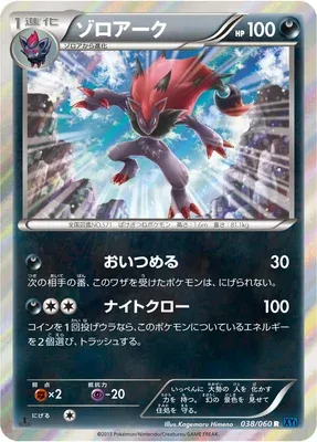Zoroark, Pokémon card XY1A 038 — Collection X set