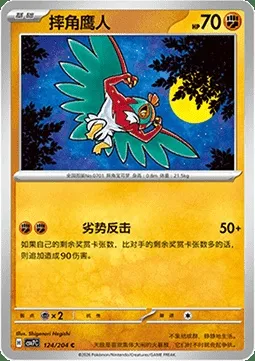 Brutalibré, carte Pokémon CSV7C 124 — extension Blade Awakening