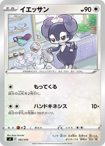 Indeedee, Pokémon card SI 363 — Start Deck 100 set