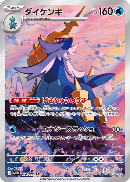 Samurott, Pokémon card SV11W 104 — White Flare set
