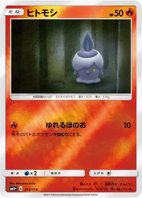 Litwick, Pokémon card SM4+ 015 — GX Battle Boost set