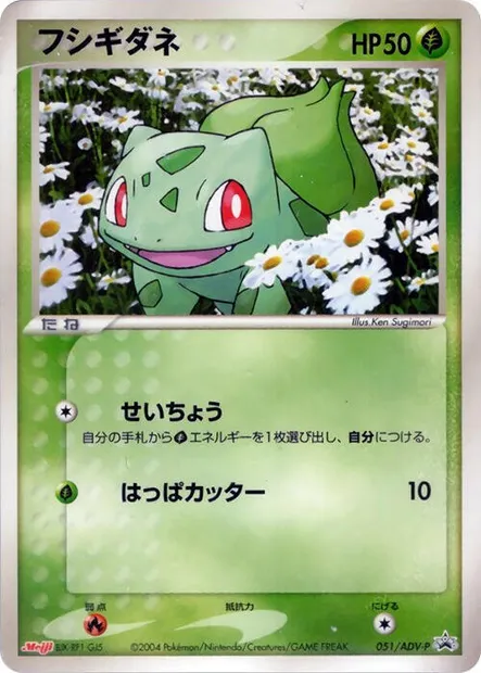 Bulbasaur, Pokémon card ADV-P 051 — ADV Promos set