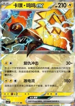 Tokorico-ex, carte Pokémon CSV4C 032 — extension Bonus Round