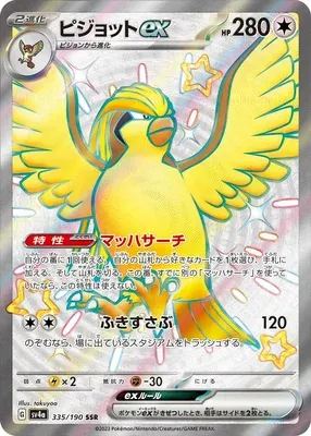 Pidgeot ex, Pokémon card SV4a 335 — Shiny Treasure ex set