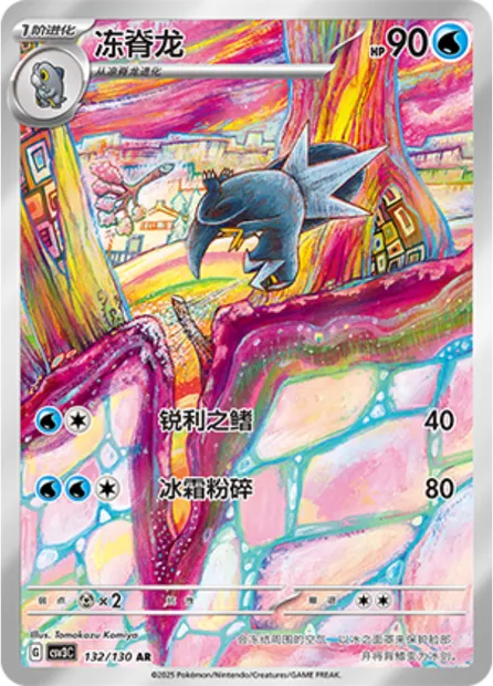 Cryodo, carte Pokémon CSV3C 132 — extension Fearless Terastal