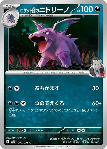Team Rocket's Nidorino, Pokémon card SV10 062 — Glory of Team Rocket set