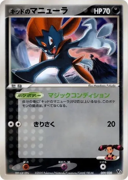 Kidd's Weavile, Pokémon card MCVSP-AL 009 — Movie Commemoration VS Pack: Aura's Lucario set