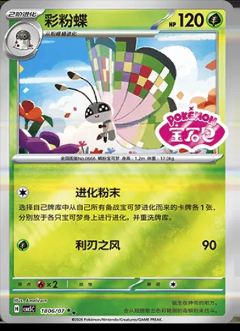 Prismillon, carte Pokémon CBB5C 18-06 — extension Gem Pack Vol.5