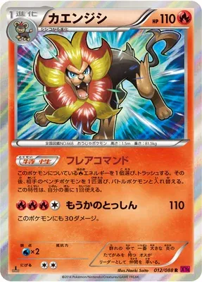 Pyroar, Pokémon card XY4 012 — Phantom Gate set