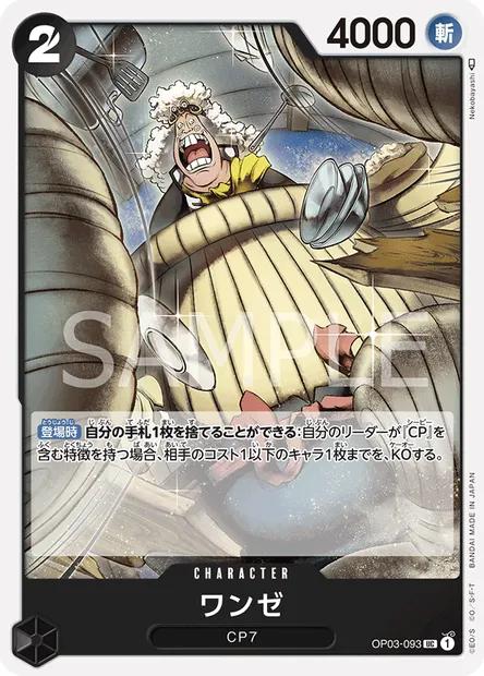 Wanze, carte One Piece OP03-093 JAP — extension PILLARS OF STRENGTH