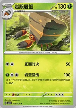 Crabaraque, carte Pokémon CSV6C 008 — extension True Mystery