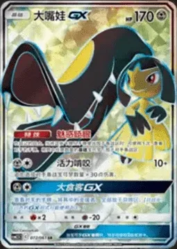 Mawile GX, Pokémon card CSM2.5C 072 — Striking Competition set