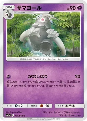 Dusclops, Pokémon card SM11a 024 — Remix Bout set