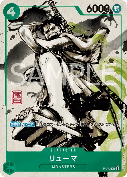 Ryuma, carte One Piece P-072 JAP — extension Carte promo
