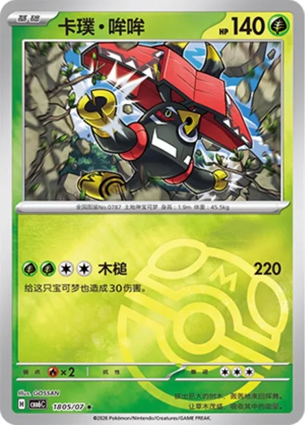 Tokotoro, carte Pokémon CBB6C 18-05 — extension Gem Pack Vol.6