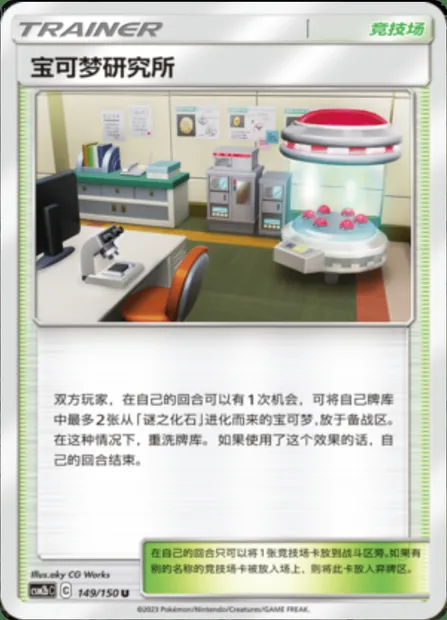 Pokémon Research Lab, Pokémon card CSM2bC 149 — Shining Synergy - Supreme set