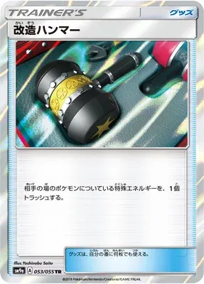 Enhanced Hammer, Pokémon card SM9a 053 — Night Unison set